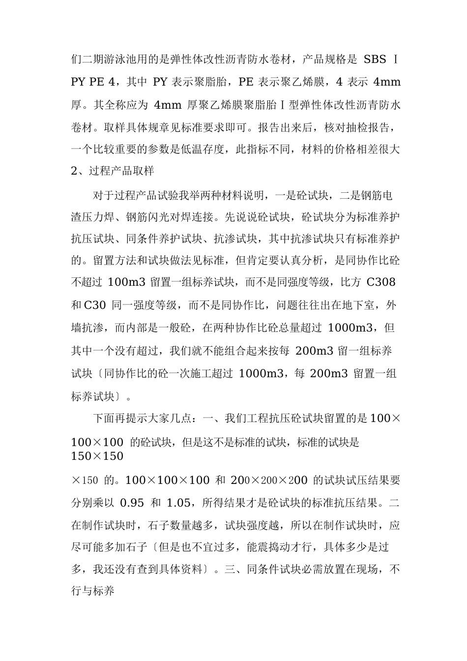 试验员工作总结_第3页