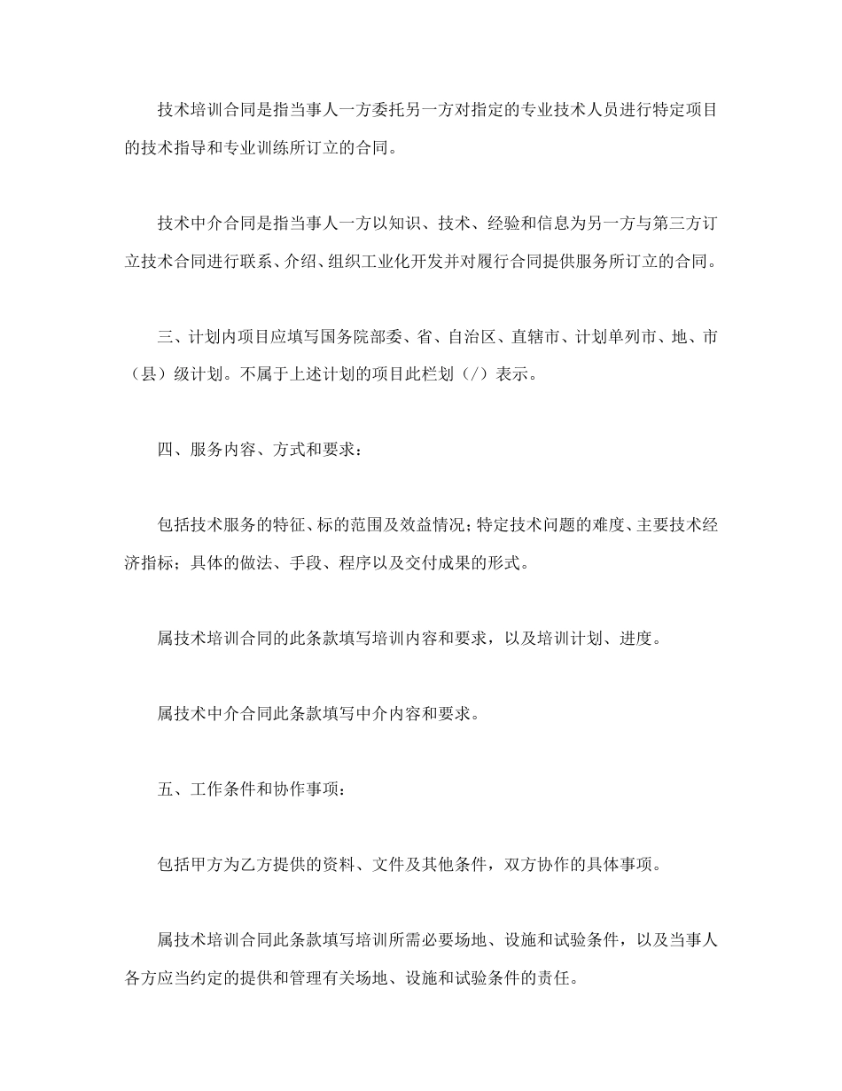 技术服务合同(含技术培训、技术中介)_第2页
