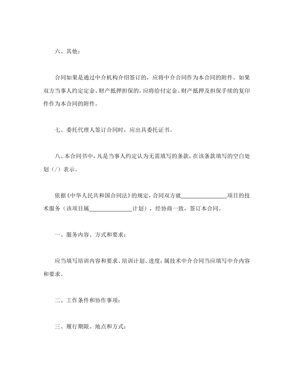 技术服务合同(含技术培训、技术中介)_第3页