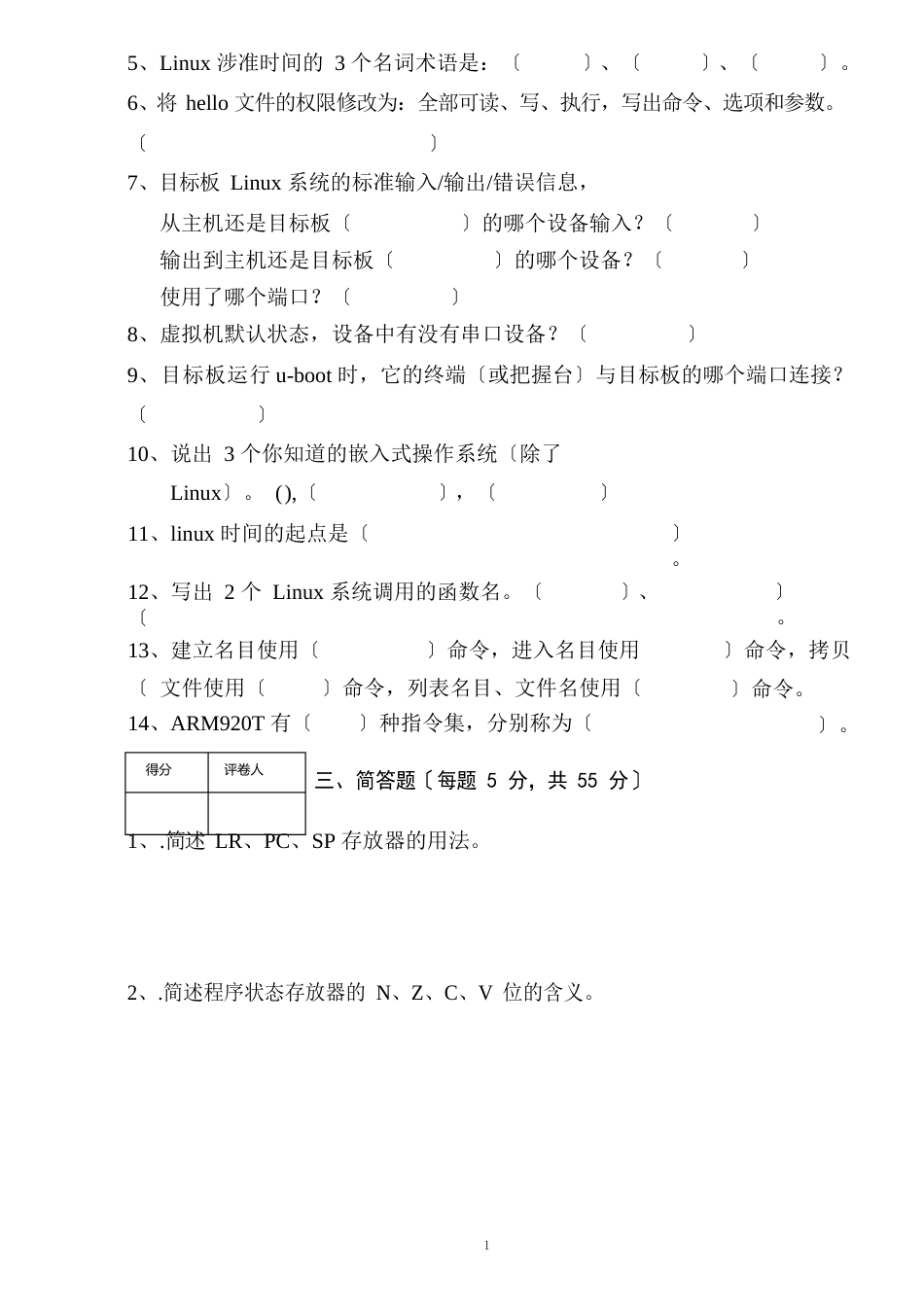 刘彦文编《嵌入式系统原理及接口技术》对应试卷及答案_第2页