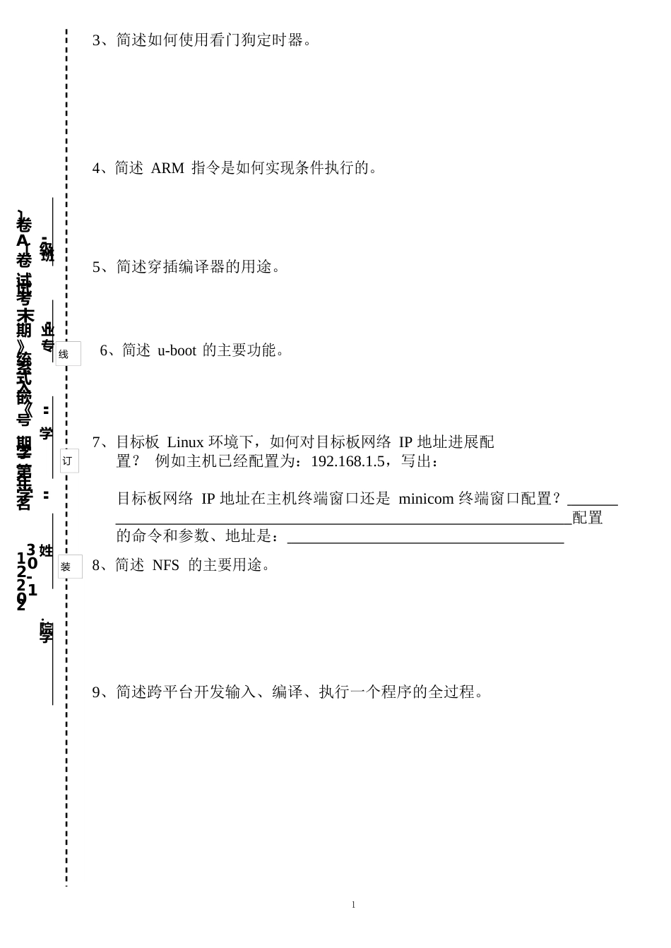 刘彦文编《嵌入式系统原理及接口技术》对应试卷及答案_第3页