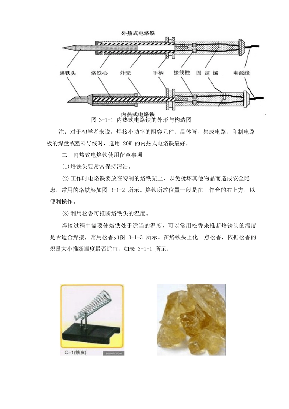 手工焊接与拆焊技术_第2页