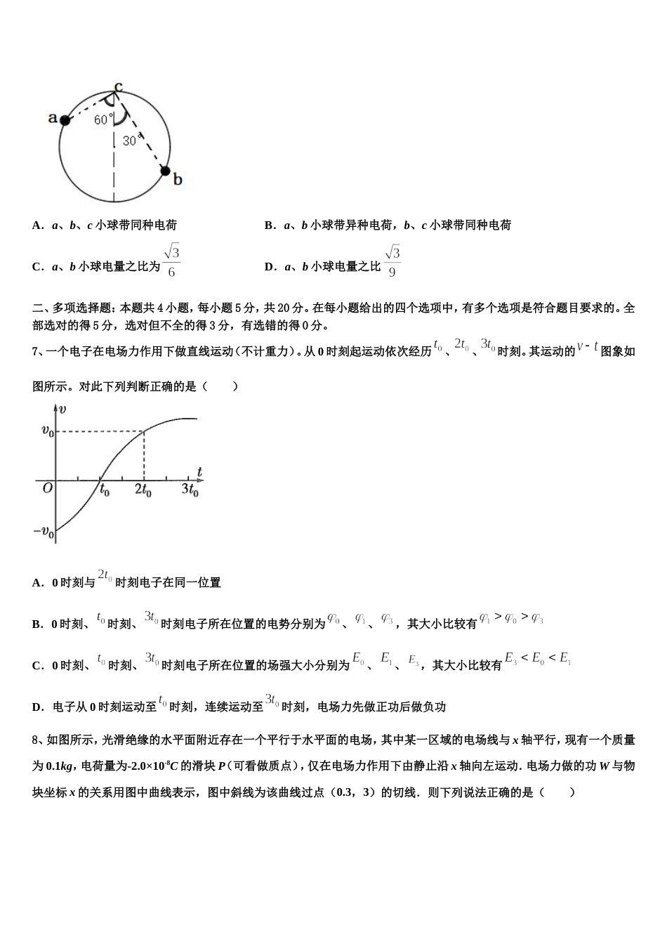 北京人大附中2023届高考最新原创信息试卷物理试题（五）_第3页