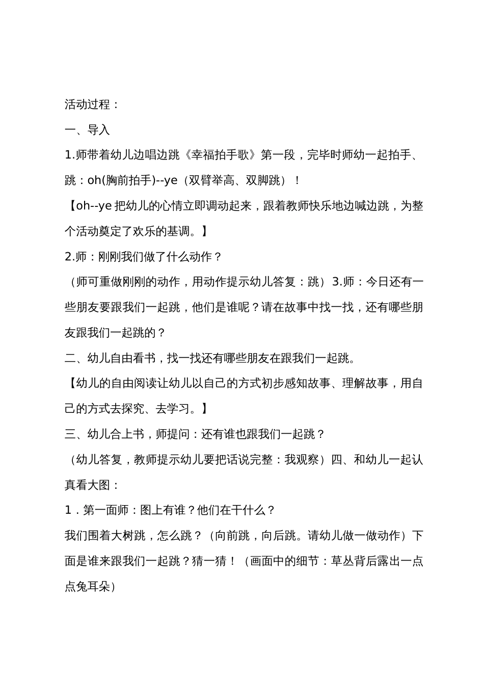 小班绘本阅读跟我一起跳教案反思_第2页