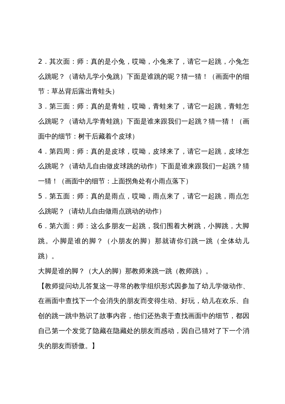 小班绘本阅读跟我一起跳教案反思_第3页