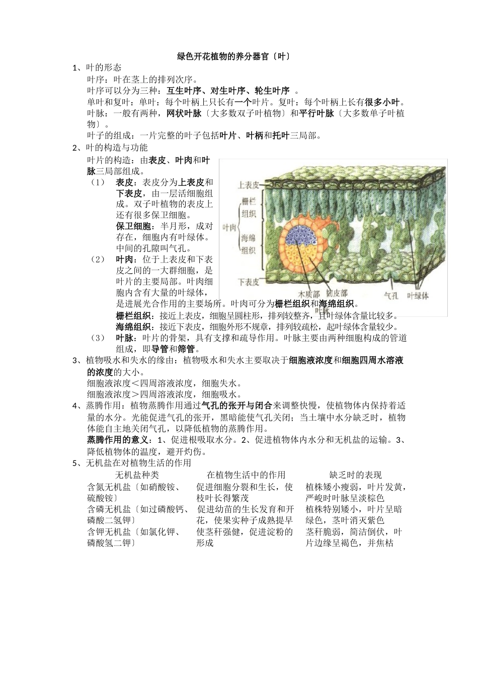 八年级上册科学生物知识点_第2页