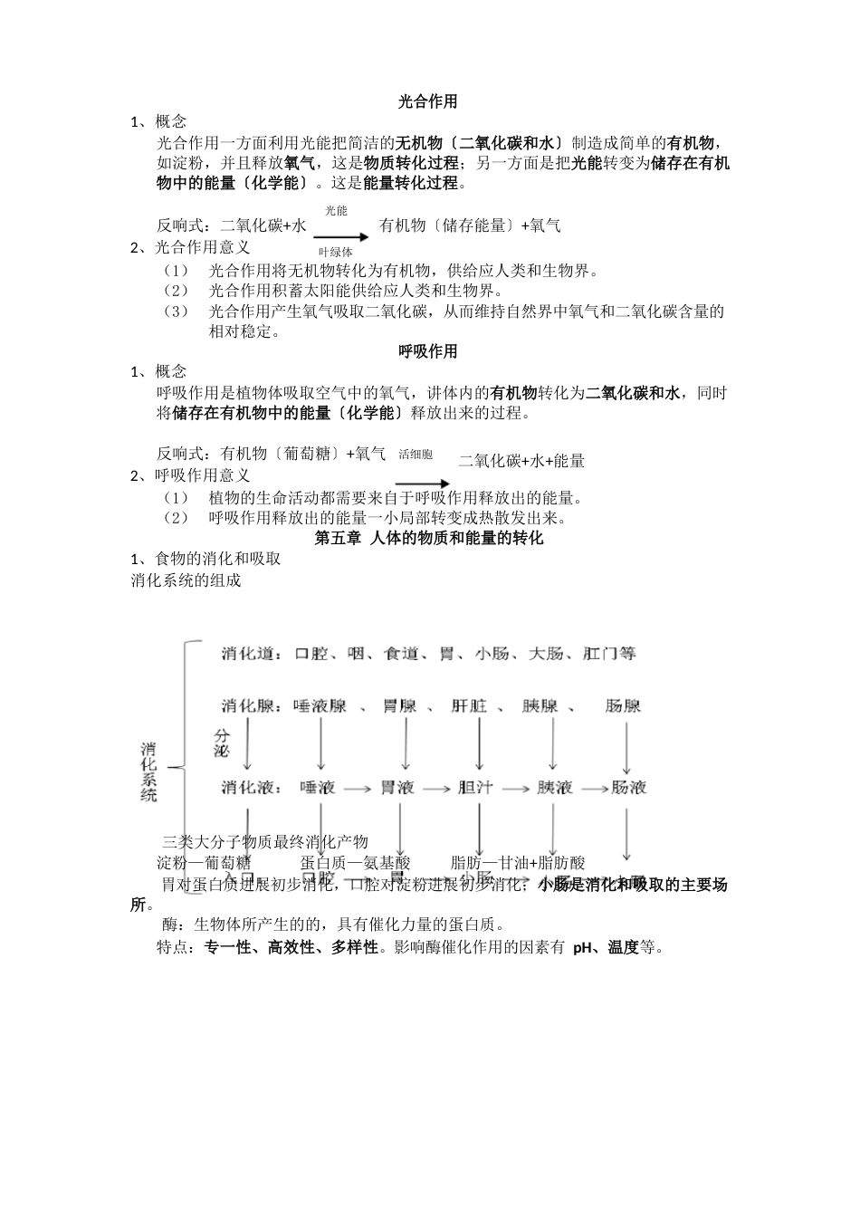 八年级上册科学生物知识点_第3页