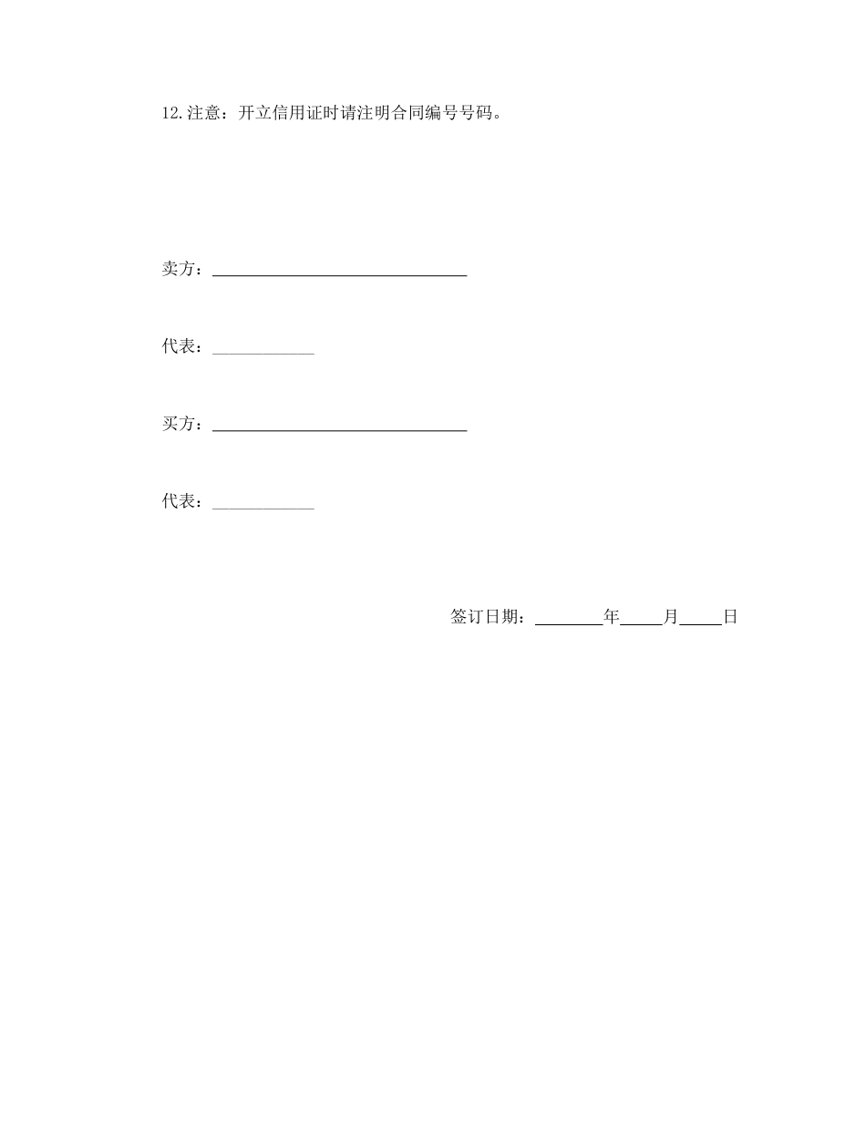 国际货物贸易合同_第3页