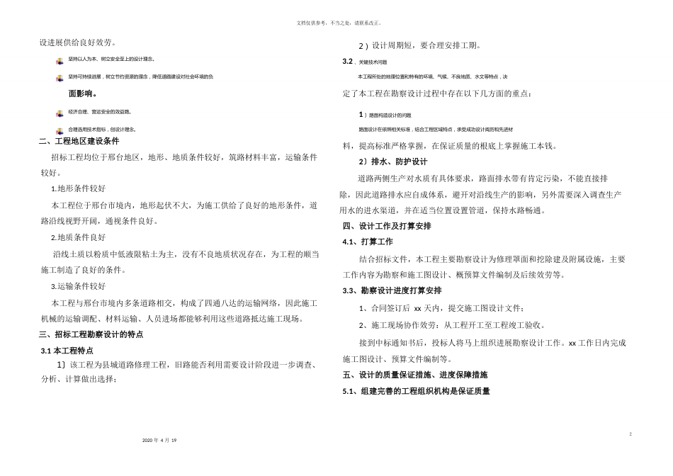 公路设计投标文件_第3页