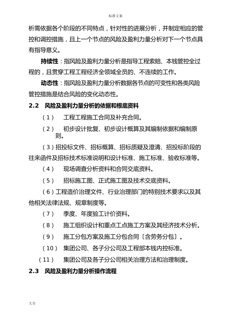 工程项目实施阶段风险及盈利能力分析报告操作指引_第2页