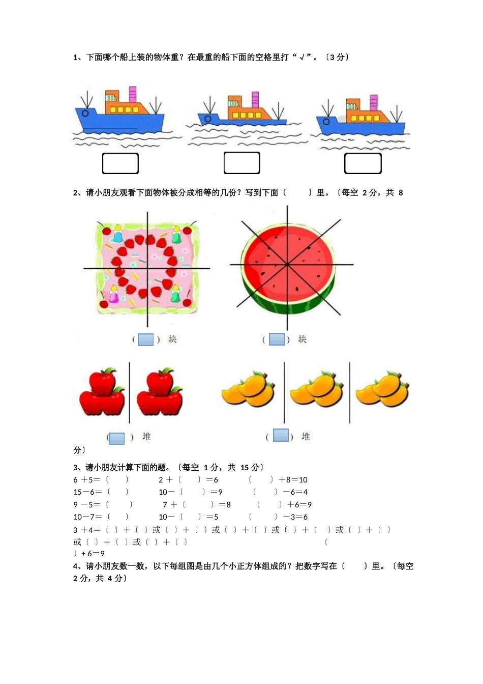 幼儿园升一年级的数学考试题_第1页