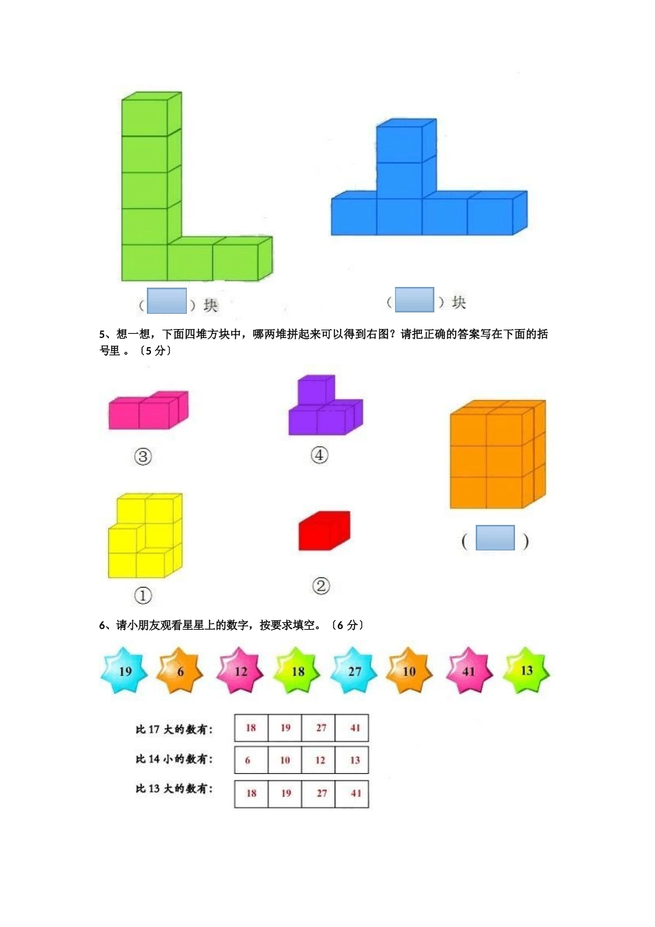 幼儿园升一年级的数学考试题_第2页