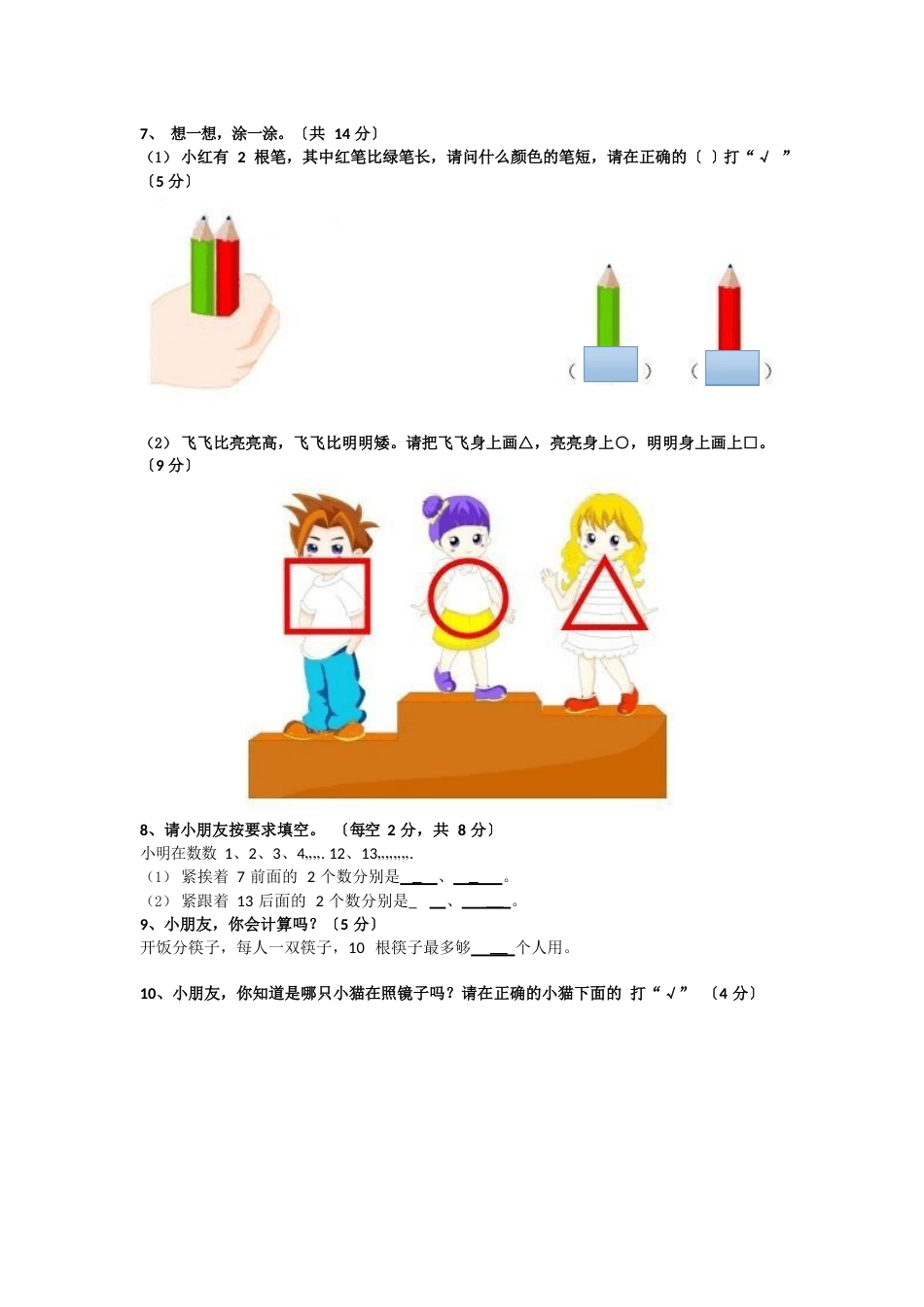 幼儿园升一年级的数学考试题_第3页