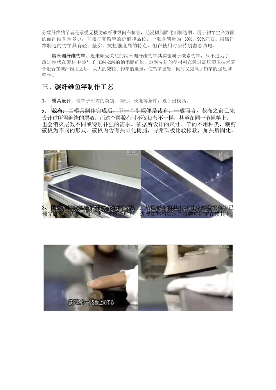 钓鱼竿材料选择及碳纤维鱼竿制作工艺_第2页