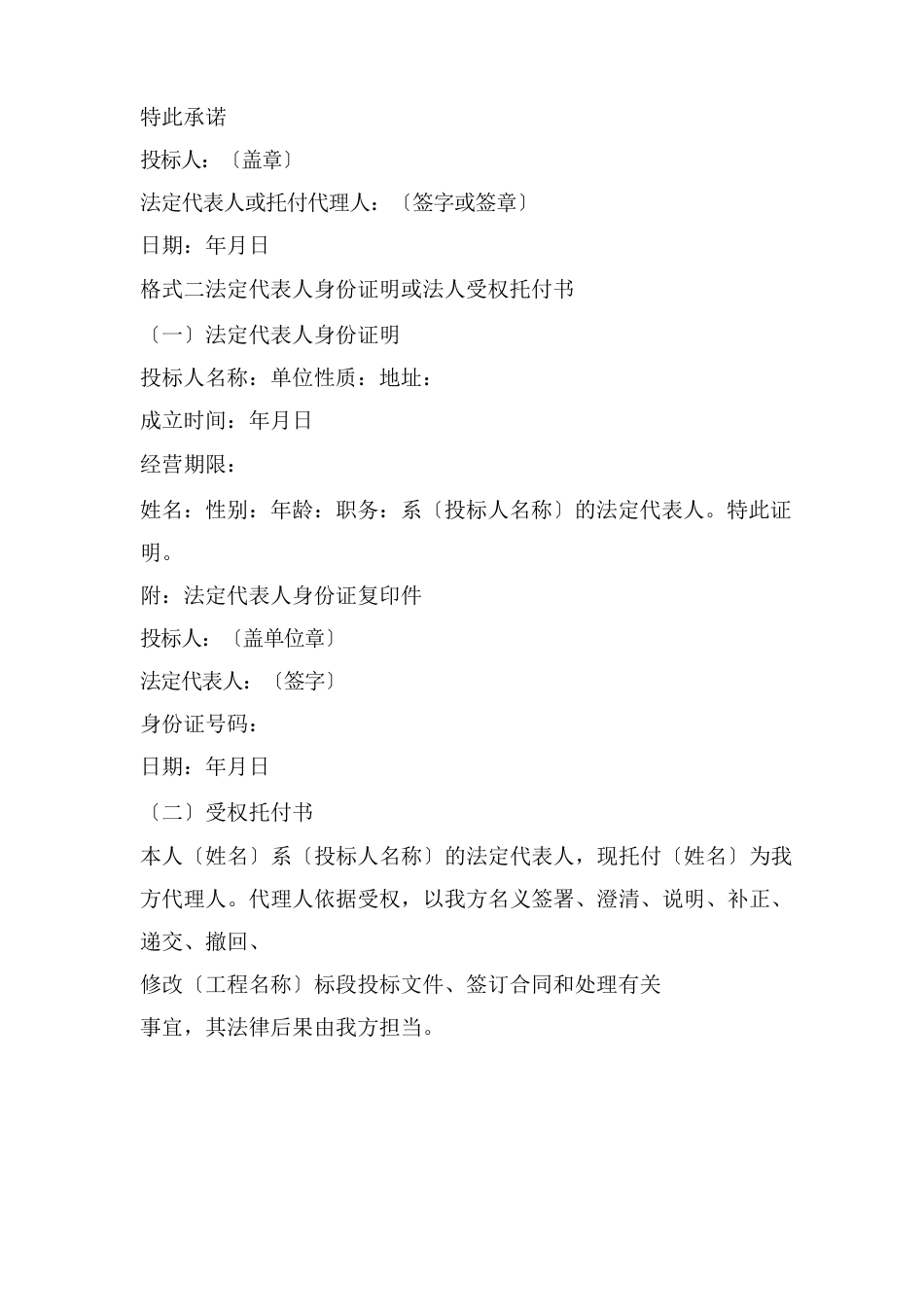 投标书格式范文_第2页