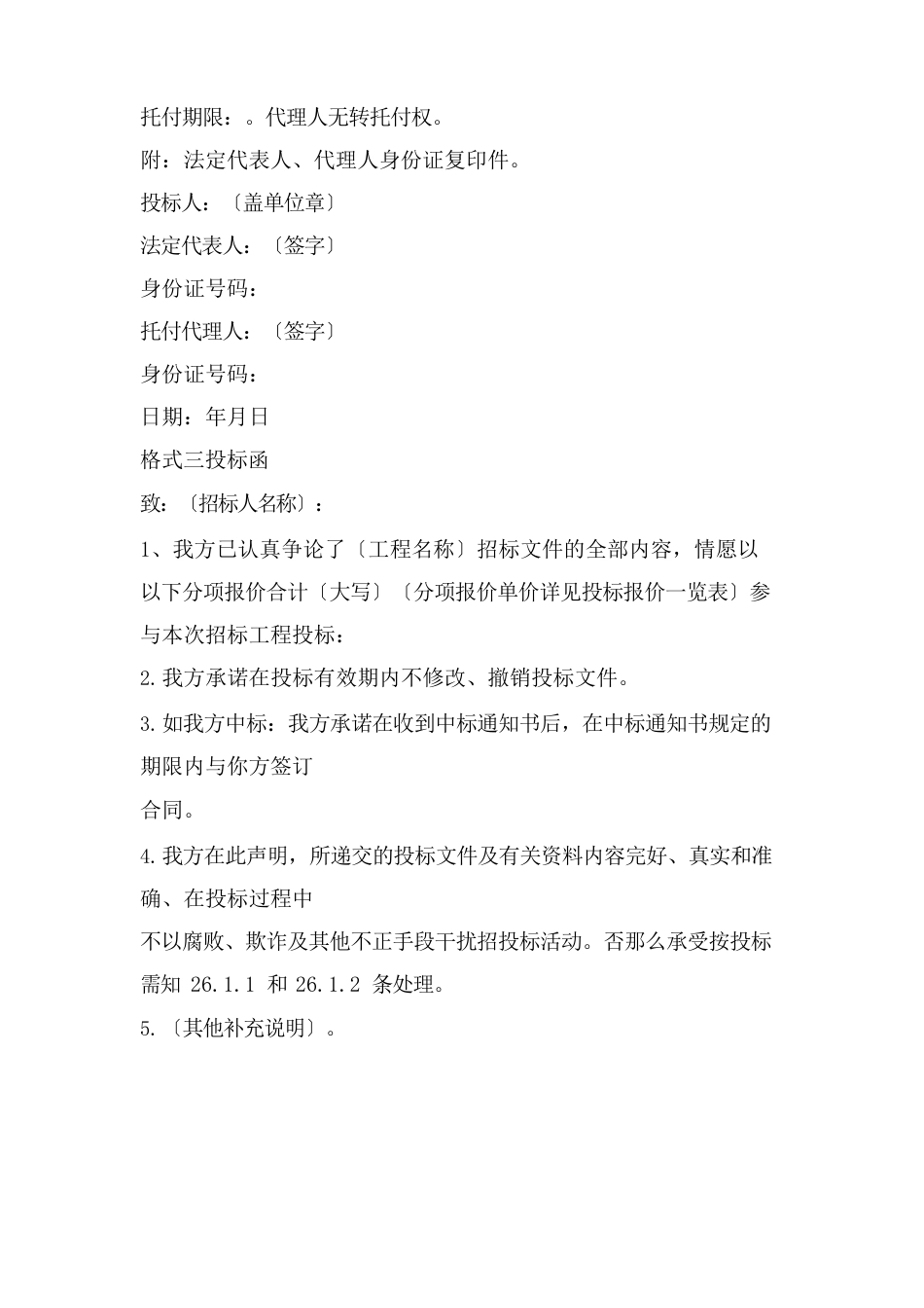 投标书格式范文_第3页