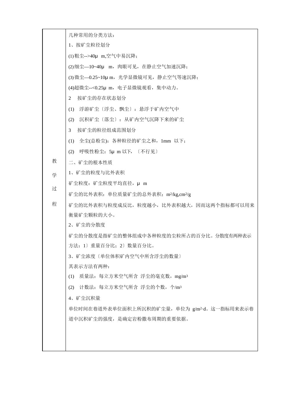 煤矿安全教案_第2页