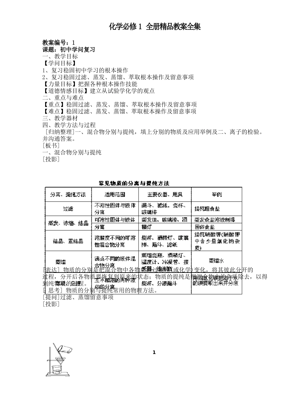 人教版高一化学必修1全册教案_第1页