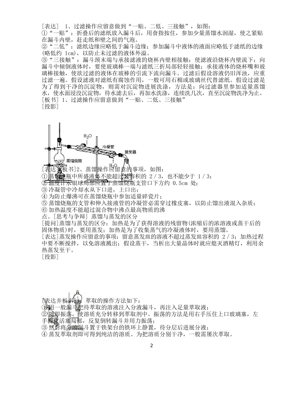 人教版高一化学必修1全册教案_第2页