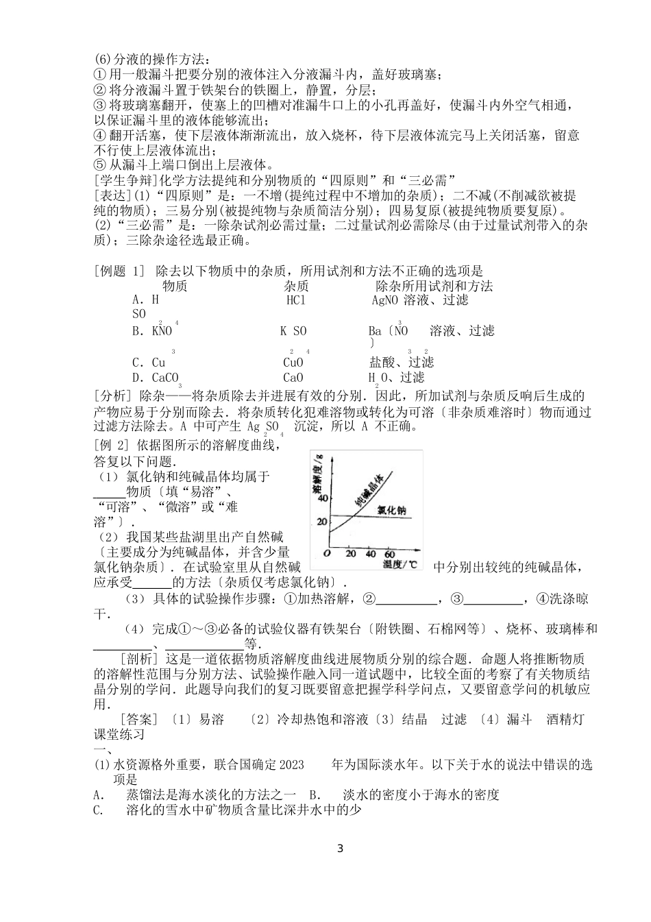 人教版高一化学必修1全册教案_第3页