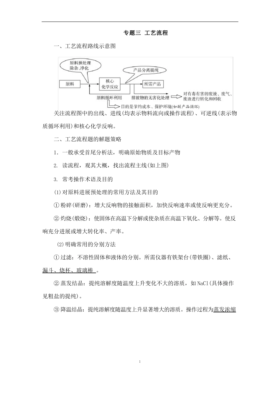 化学中考《工艺流程》专题复习教案_第1页