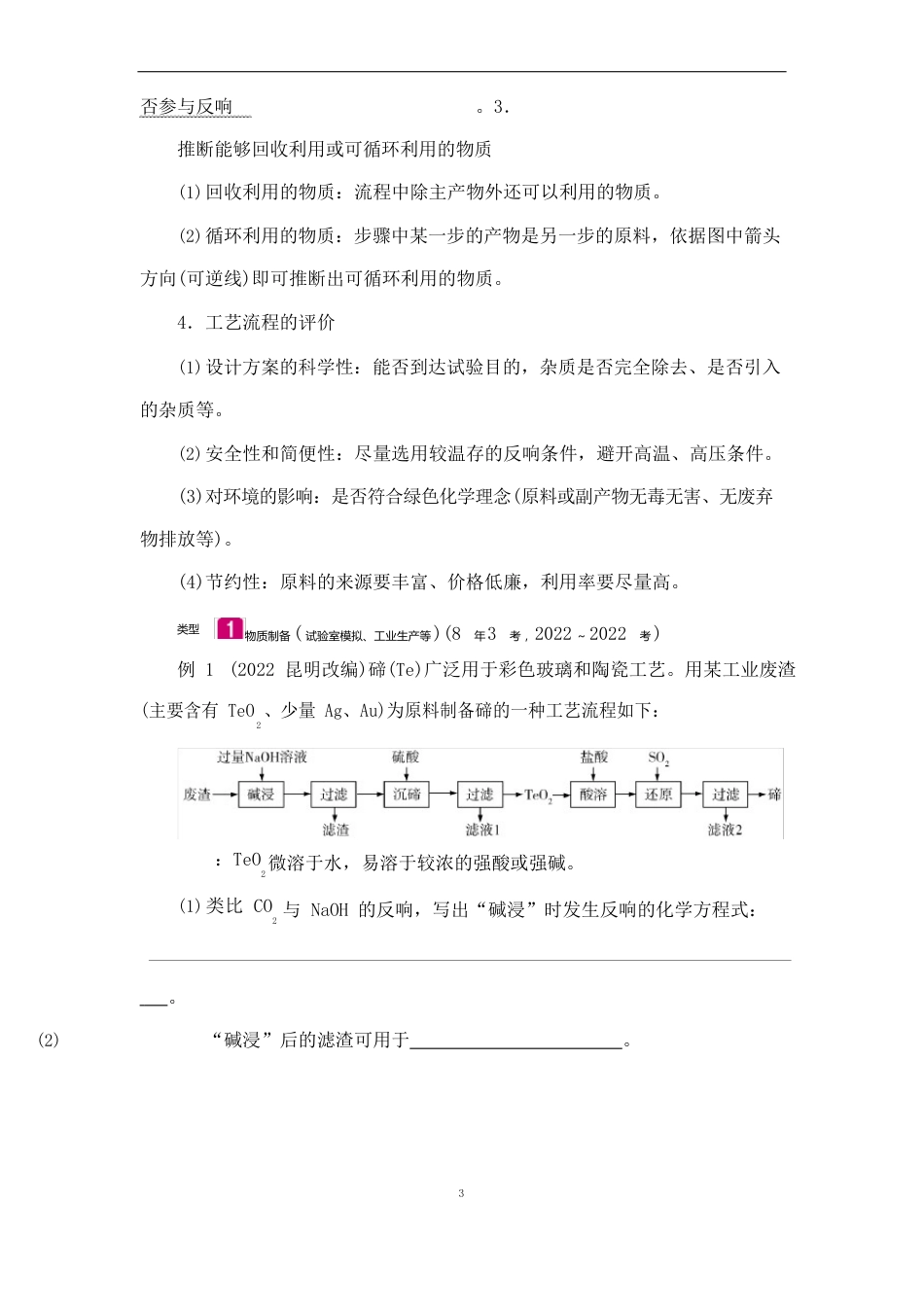 化学中考《工艺流程》专题复习教案_第3页