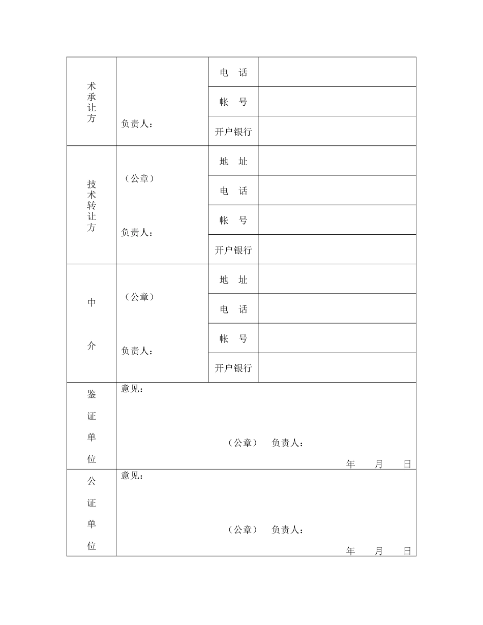 技术转让合同（4）_第3页