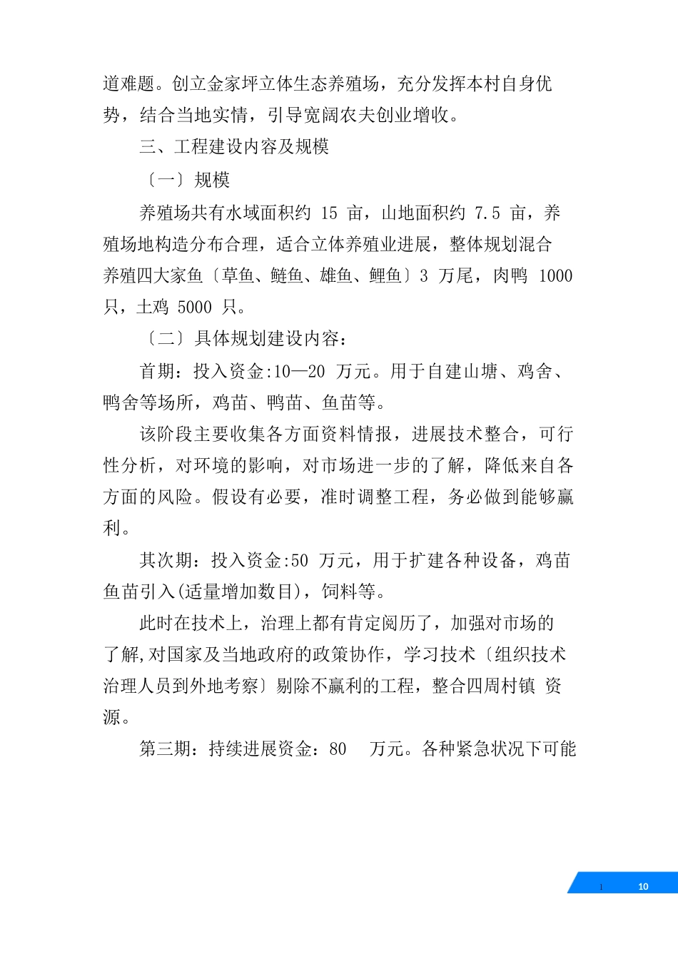 生态养殖实施方案_第2页