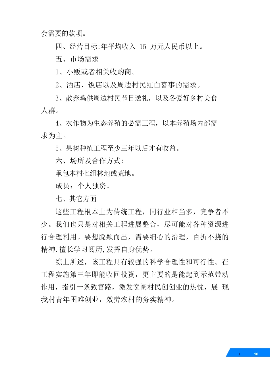 生态养殖实施方案_第3页