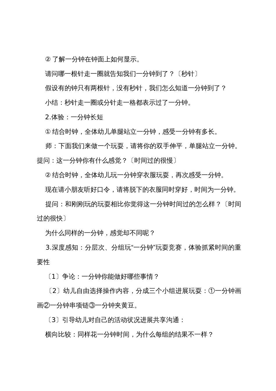 一分钟教案15篇_第2页