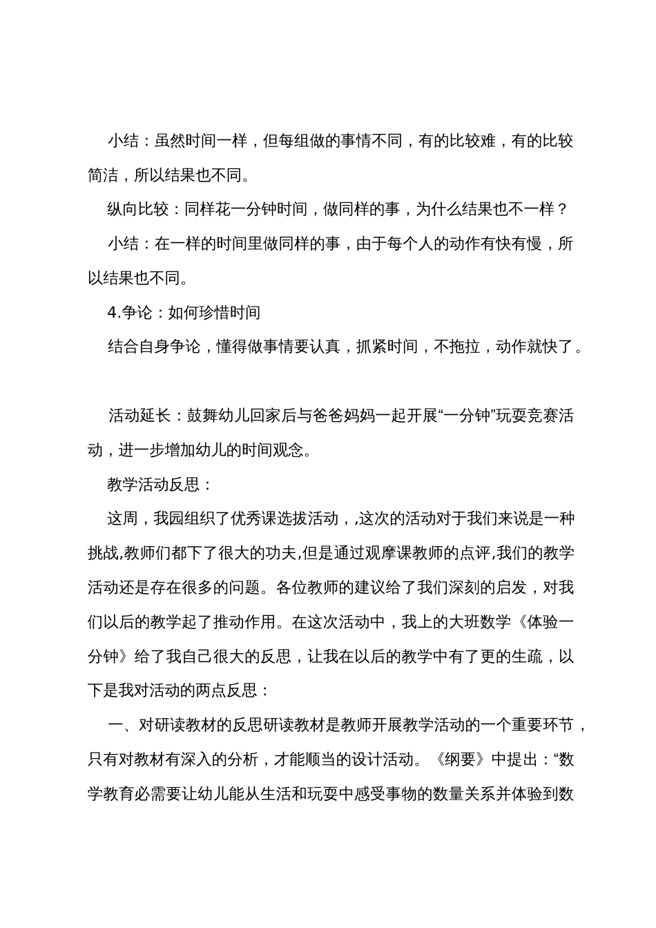 一分钟教案15篇_第3页