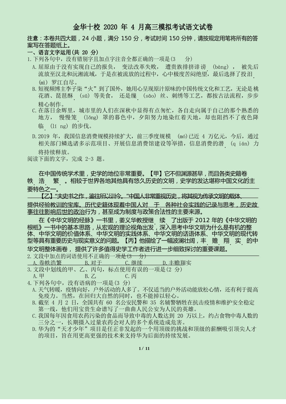 浙江省金华十校2022年4月高三模拟考试语文试卷_第1页