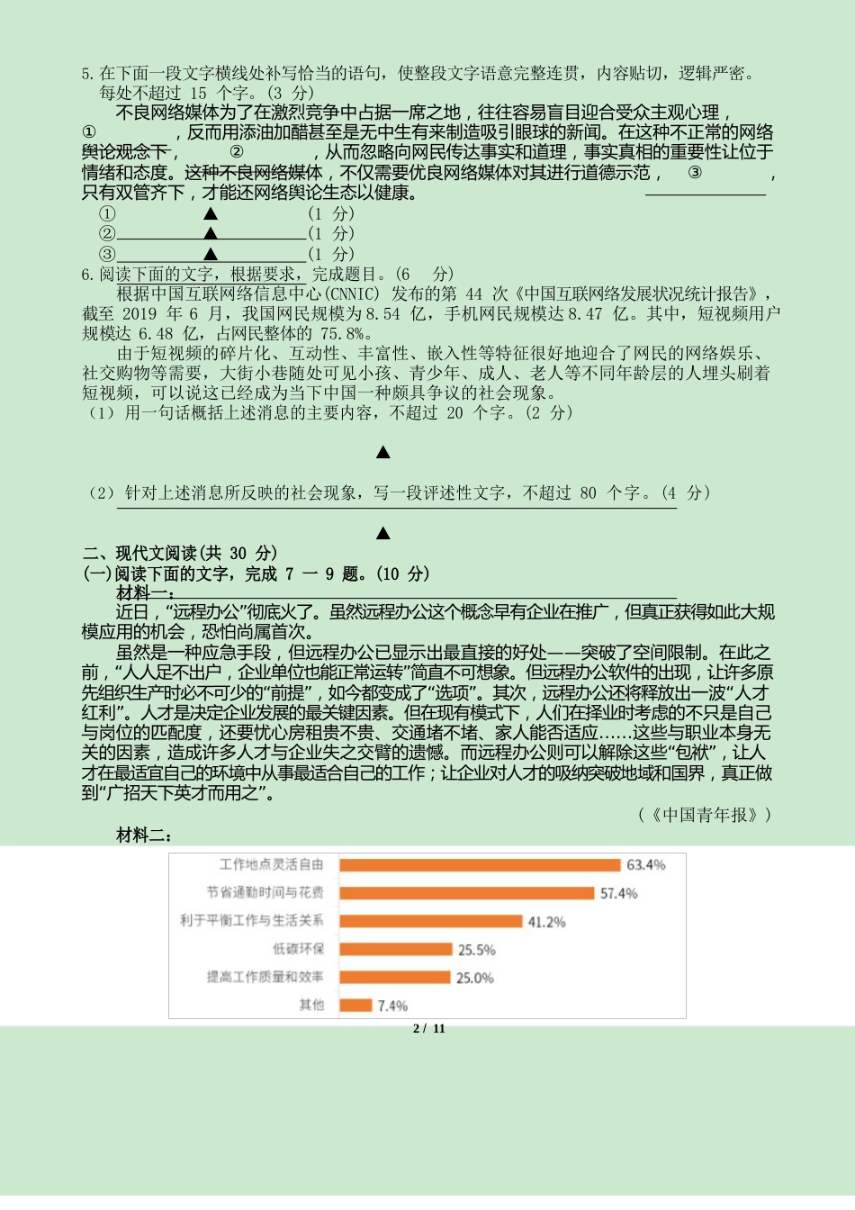 浙江省金华十校2022年4月高三模拟考试语文试卷_第2页