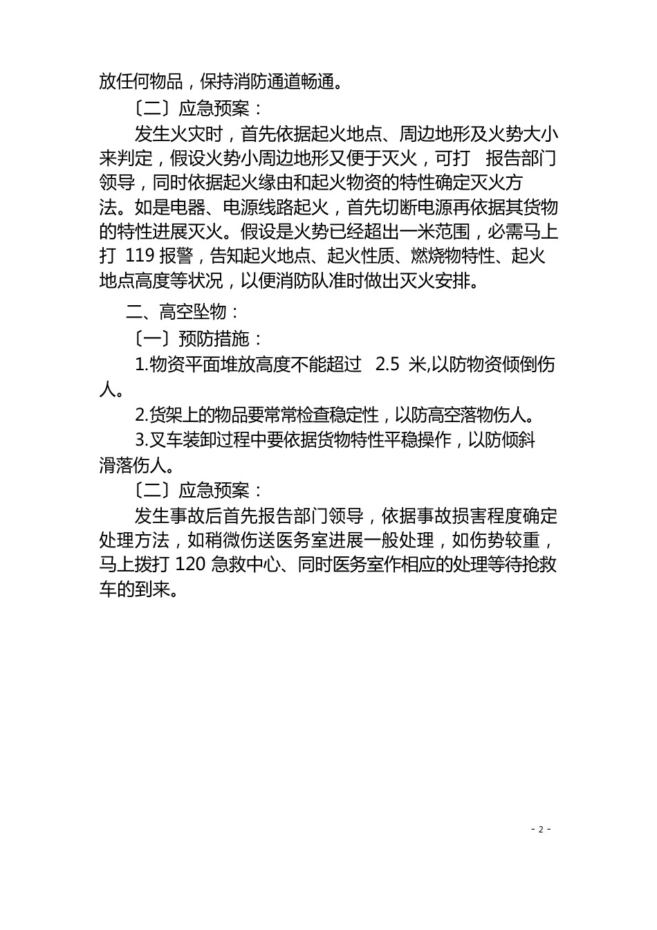 仓库预防措施和应急预案-终_第2页