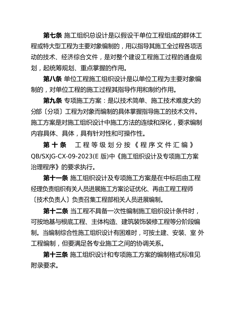 1施工组织设计及专项施工方案管理制度_第2页
