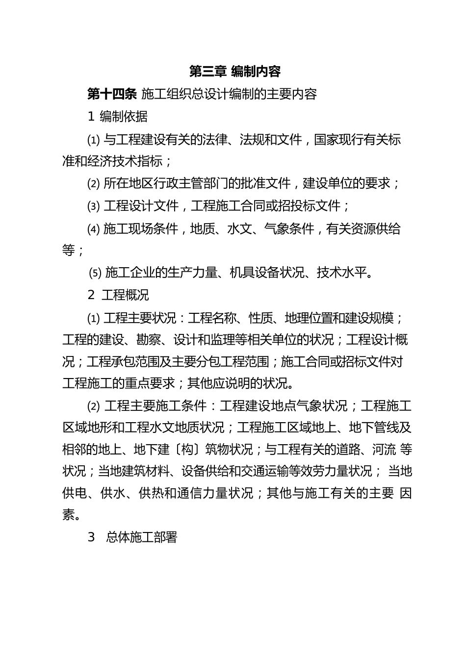 1施工组织设计及专项施工方案管理制度_第3页