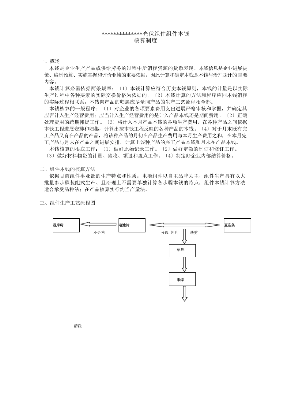 组件(品种法)成本核算制度_第1页