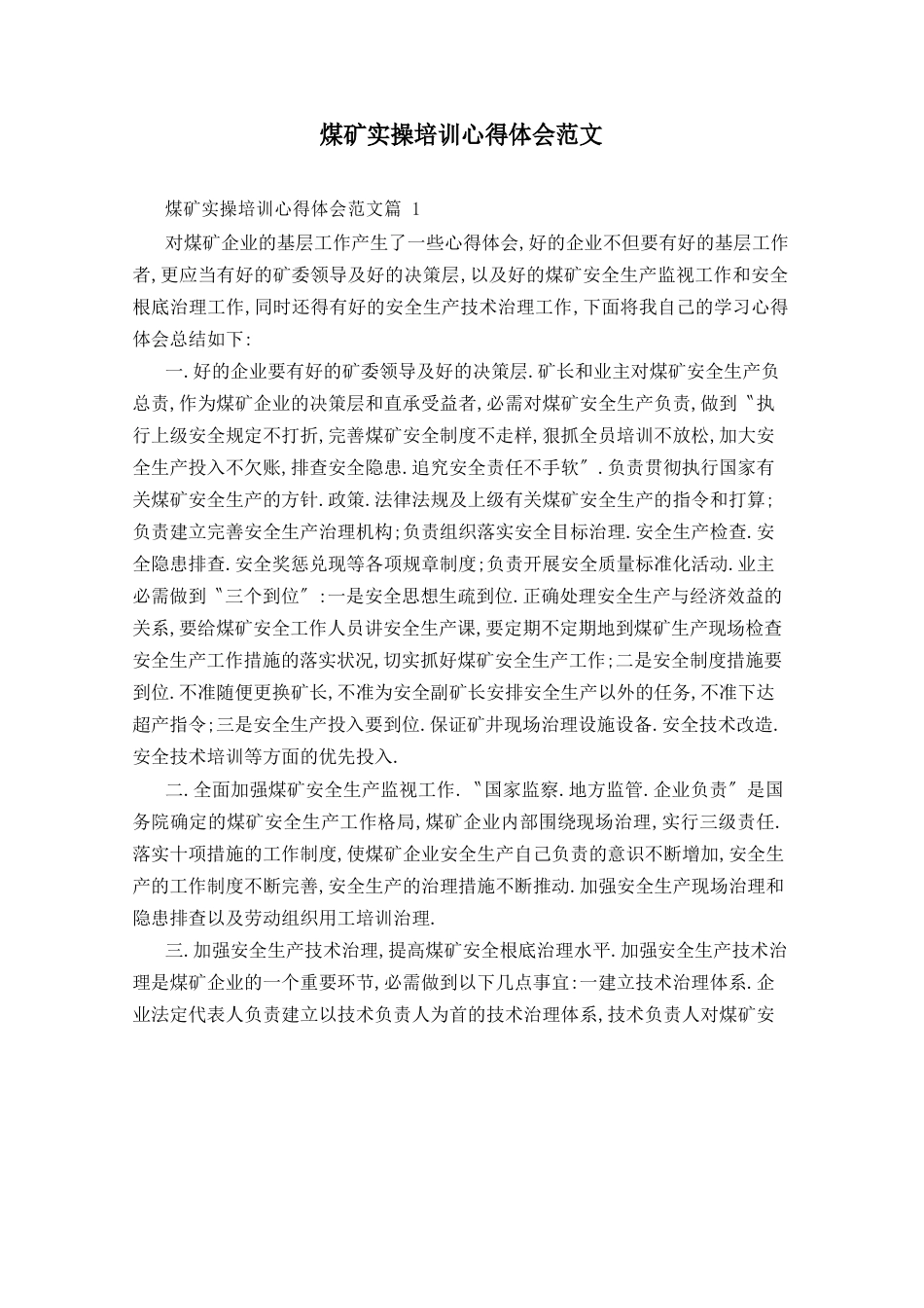 煤矿实操培训心得体会范文_第1页
