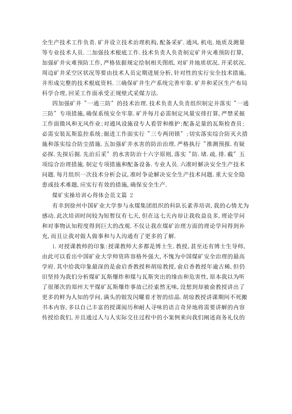 煤矿实操培训心得体会范文_第2页
