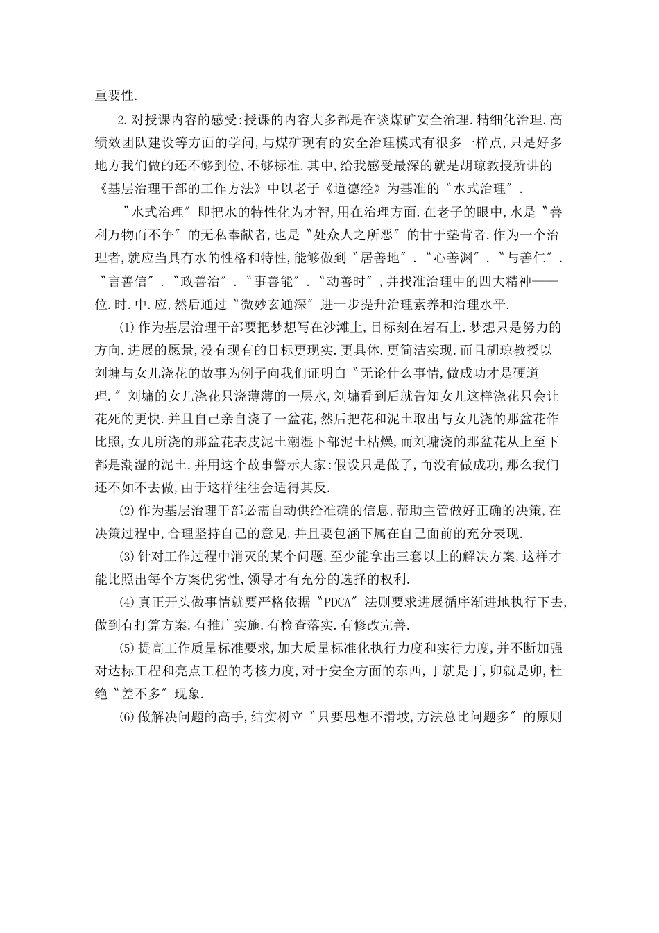 煤矿实操培训心得体会范文_第3页