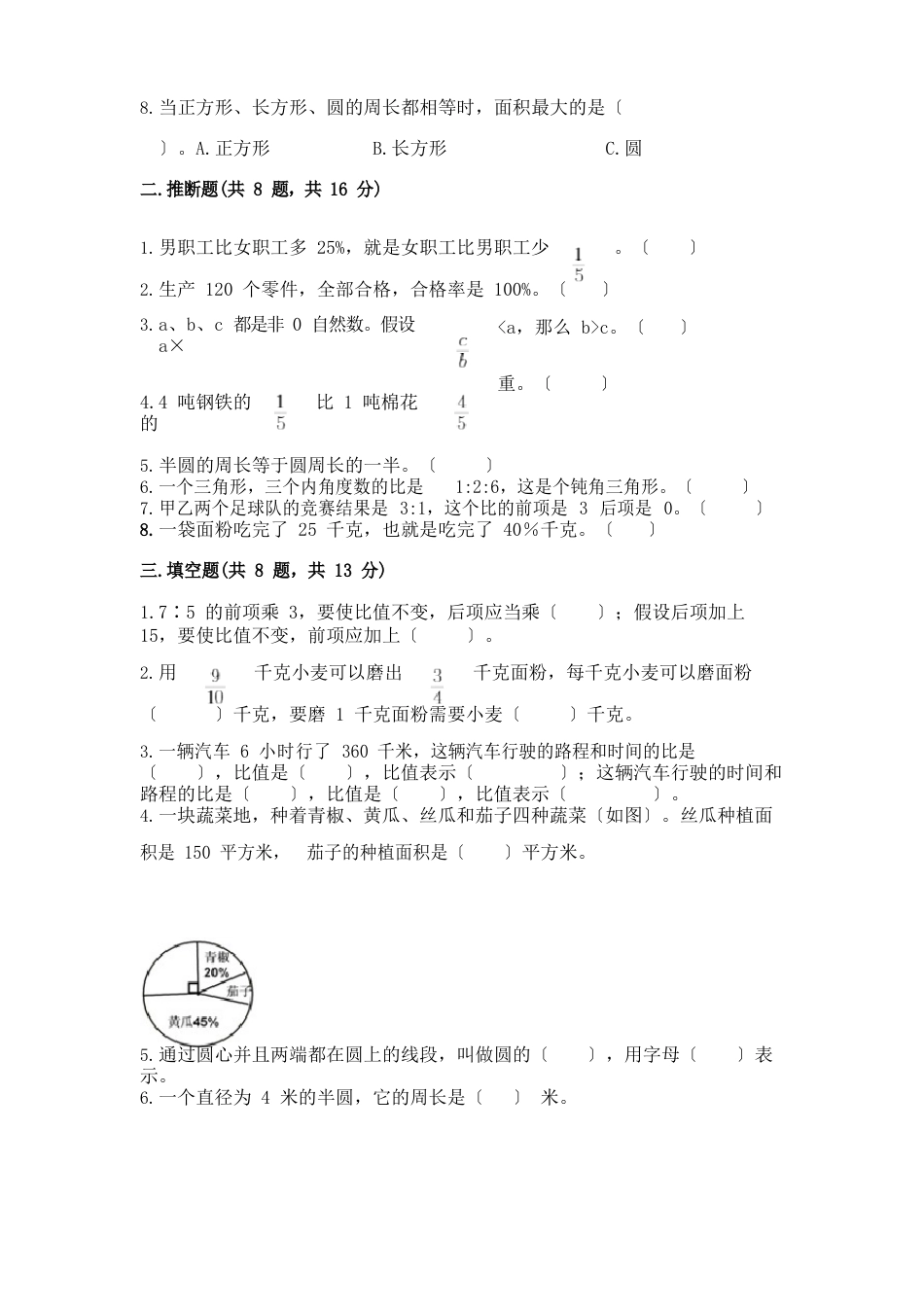 六年级上册数学期末测试卷及答案(历年真题)_第2页