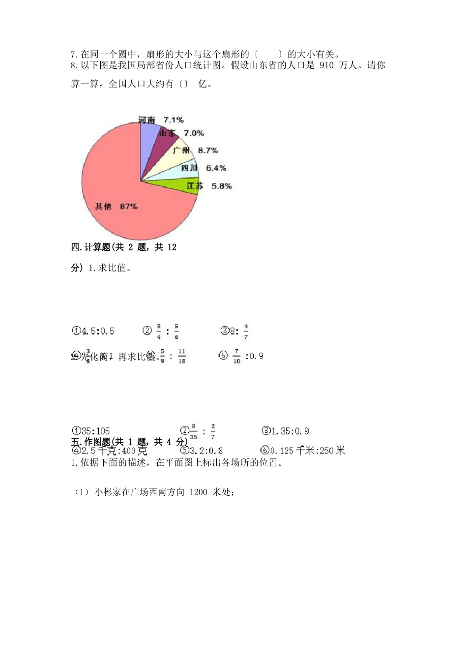 六年级上册数学期末测试卷及答案(历年真题)_第3页