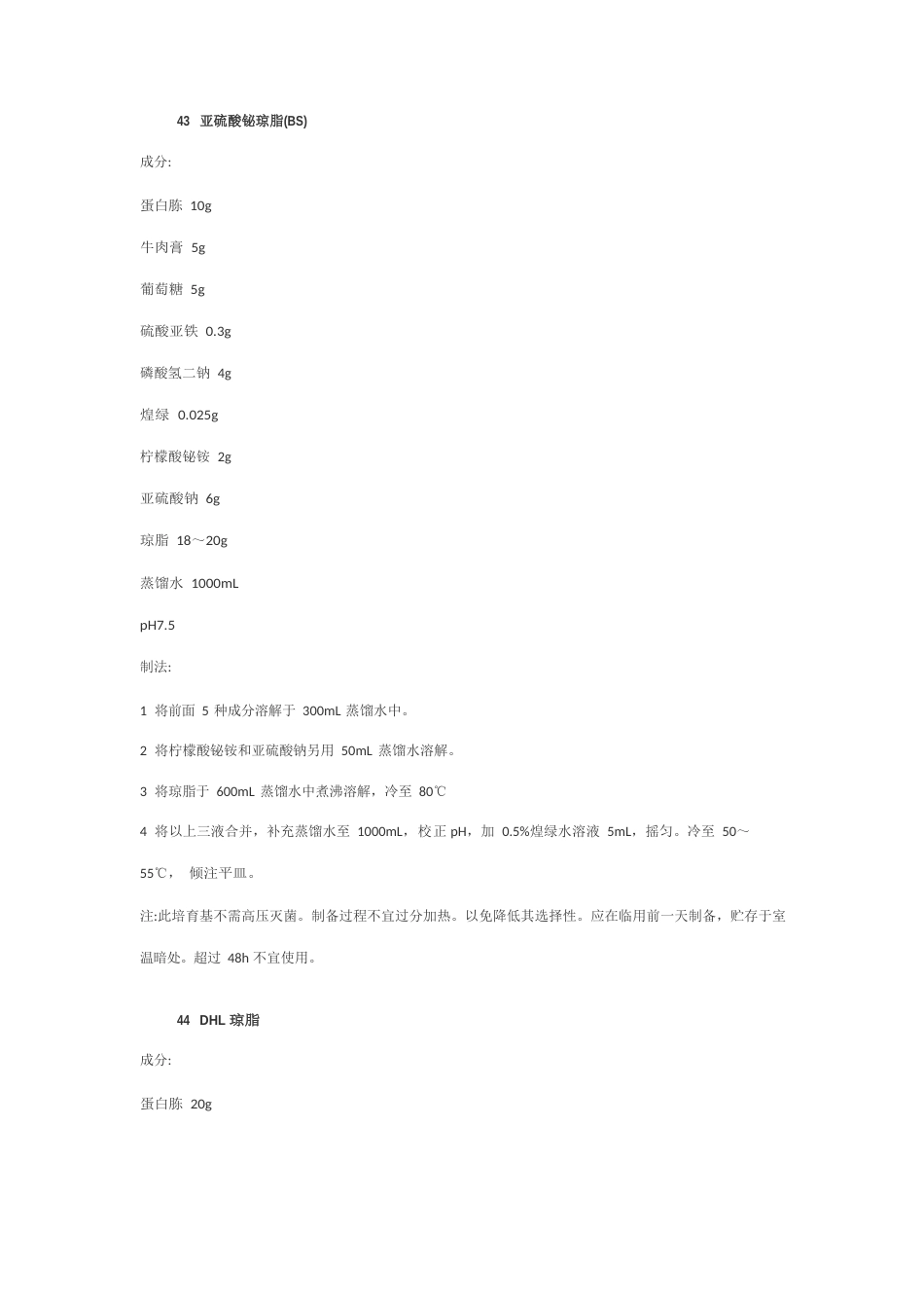 几种培养基的配方_第2页