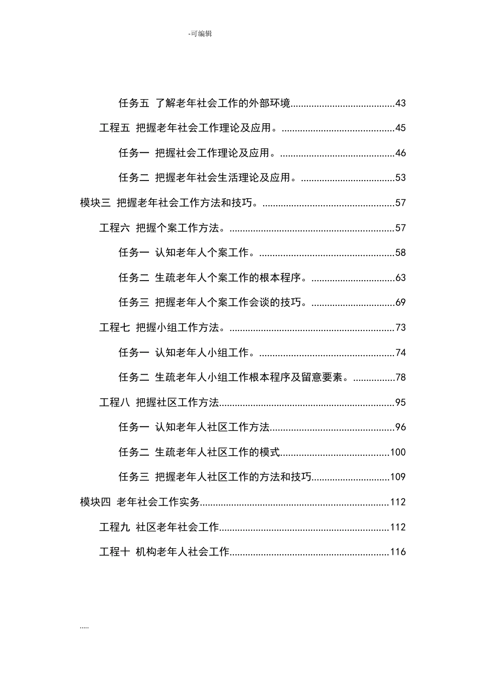 赵学慧-老年社会工作理论与实务-教案_第2页