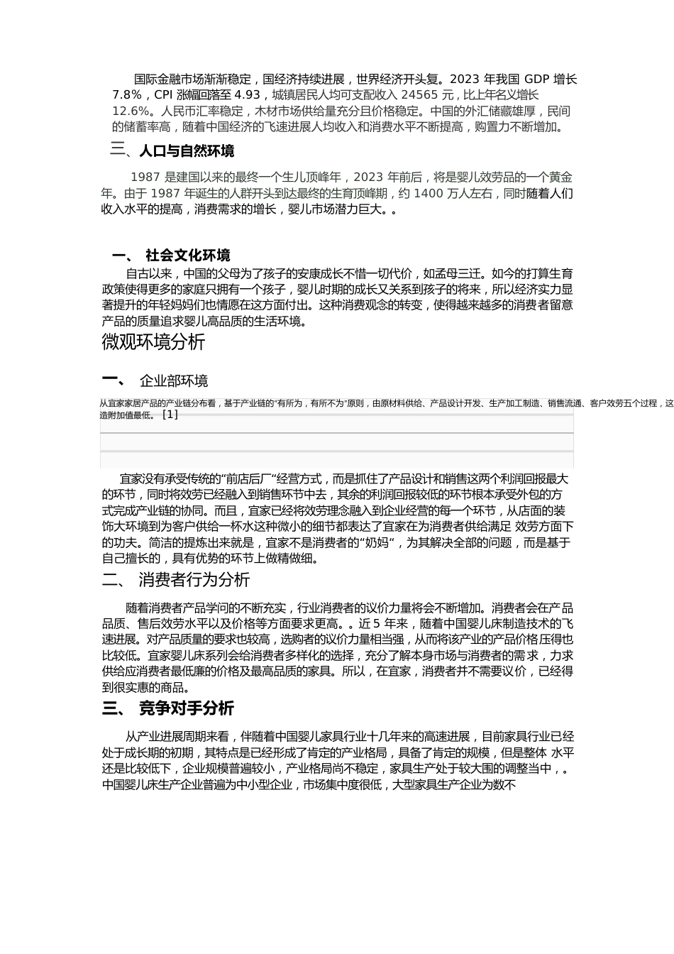 婴儿床项目策划书_第2页