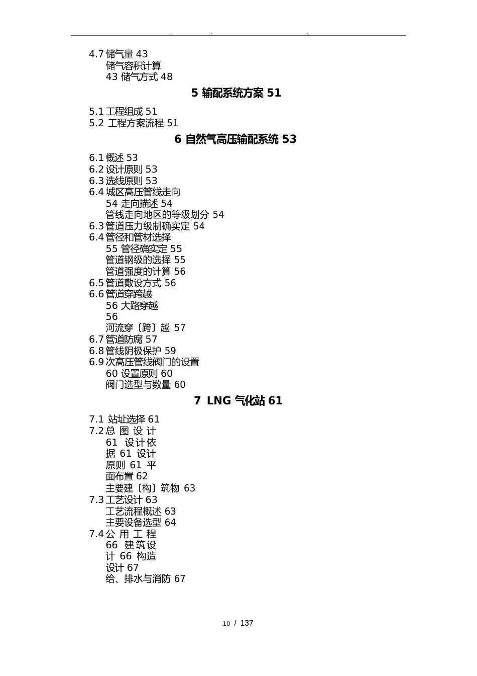 天然气利用工程可行性方案研究报告_第3页