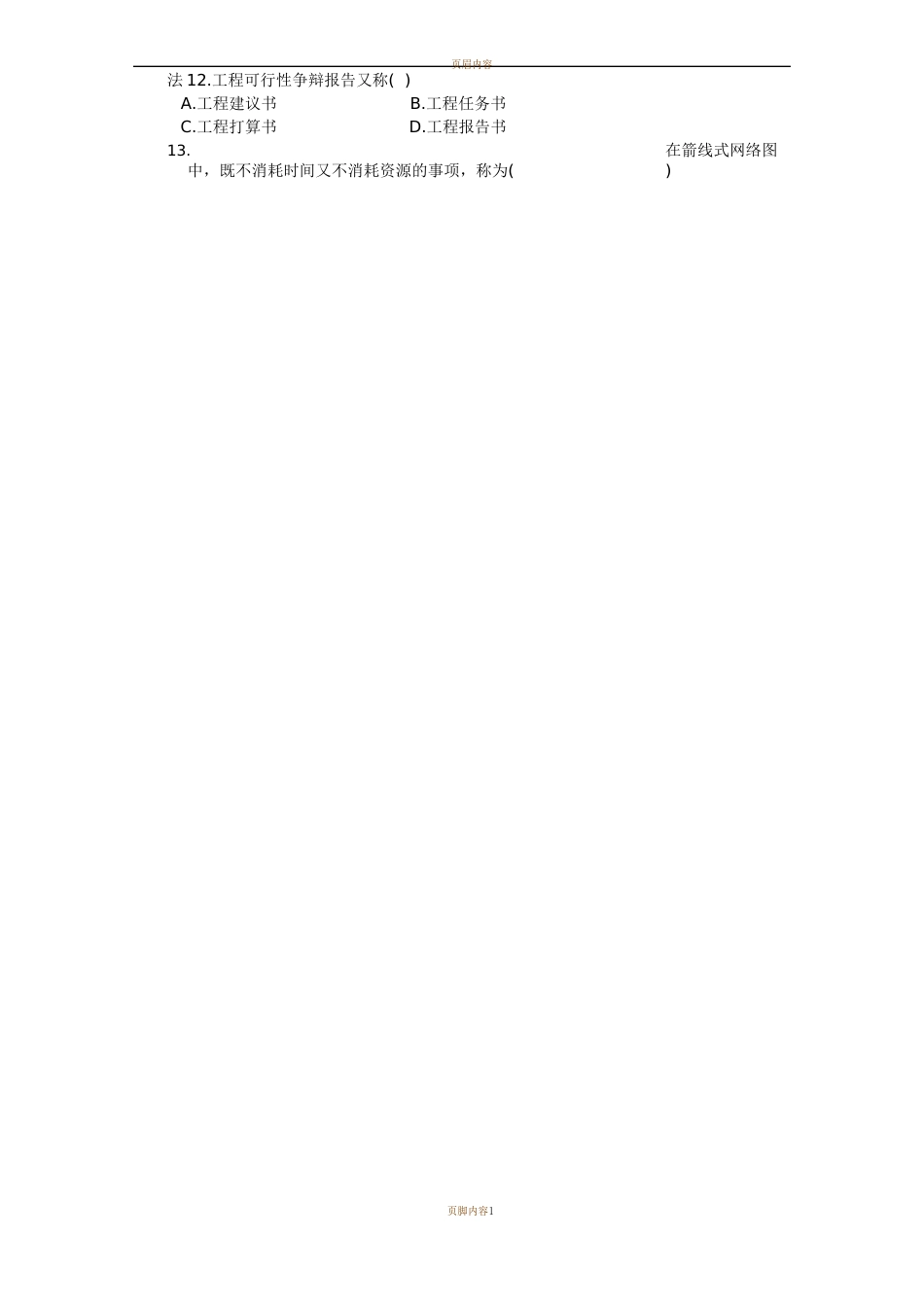 生产运营管理试卷及答案_第2页