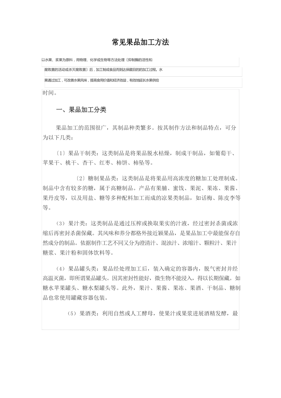 果品加工方法_第1页