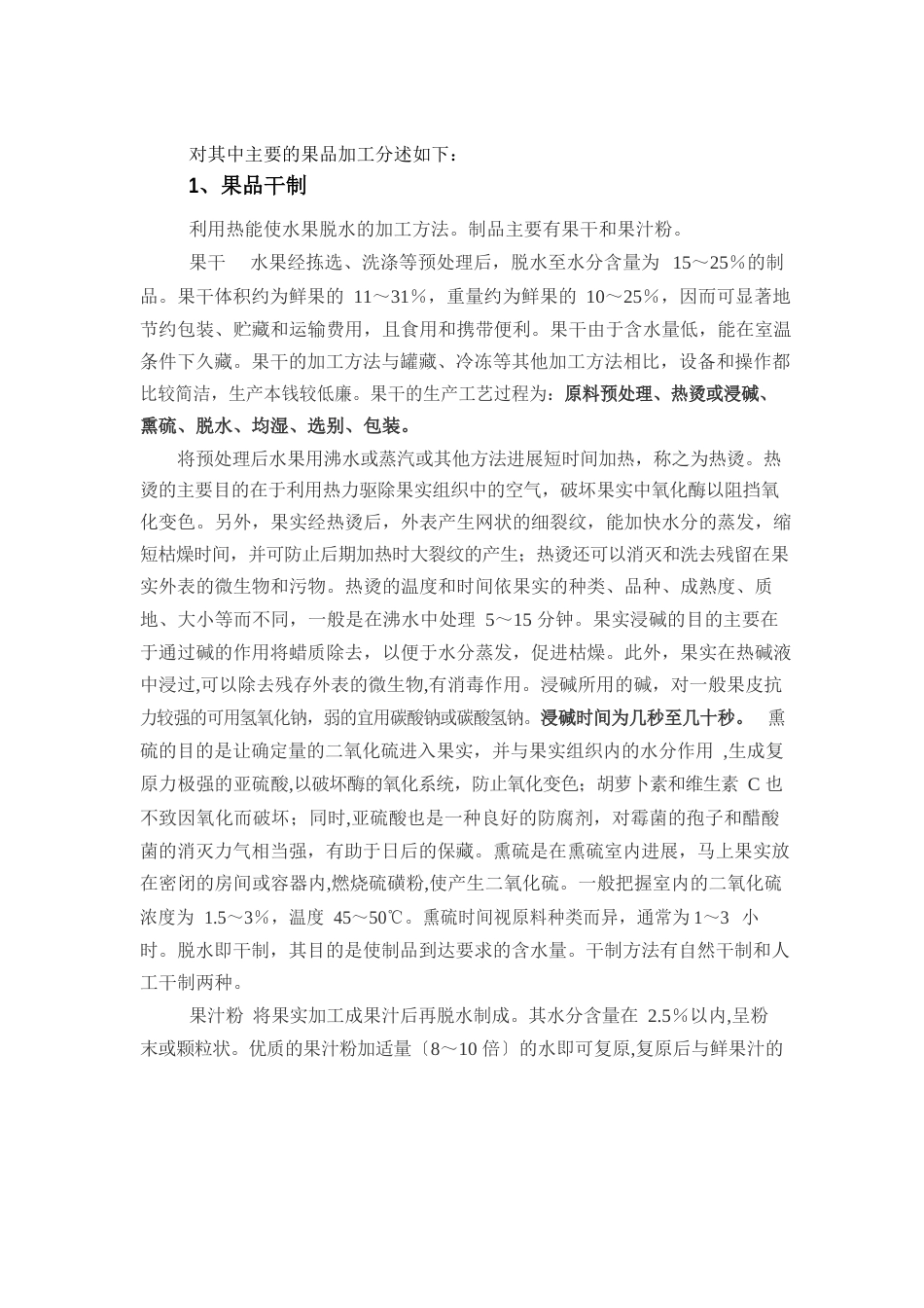 果品加工方法_第3页