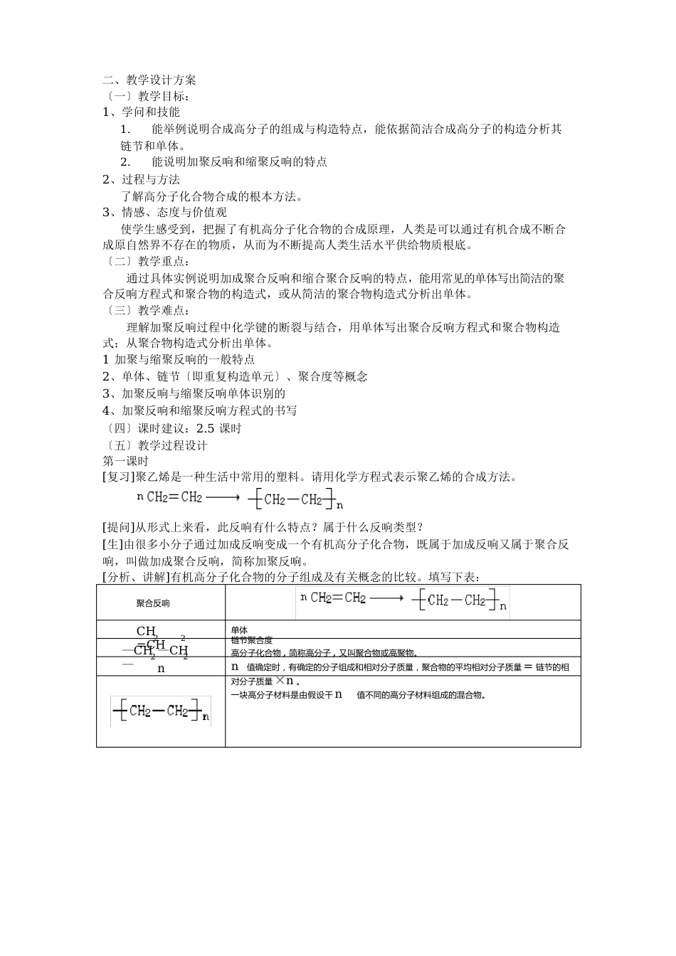 合成高分子有机物的方法_第2页